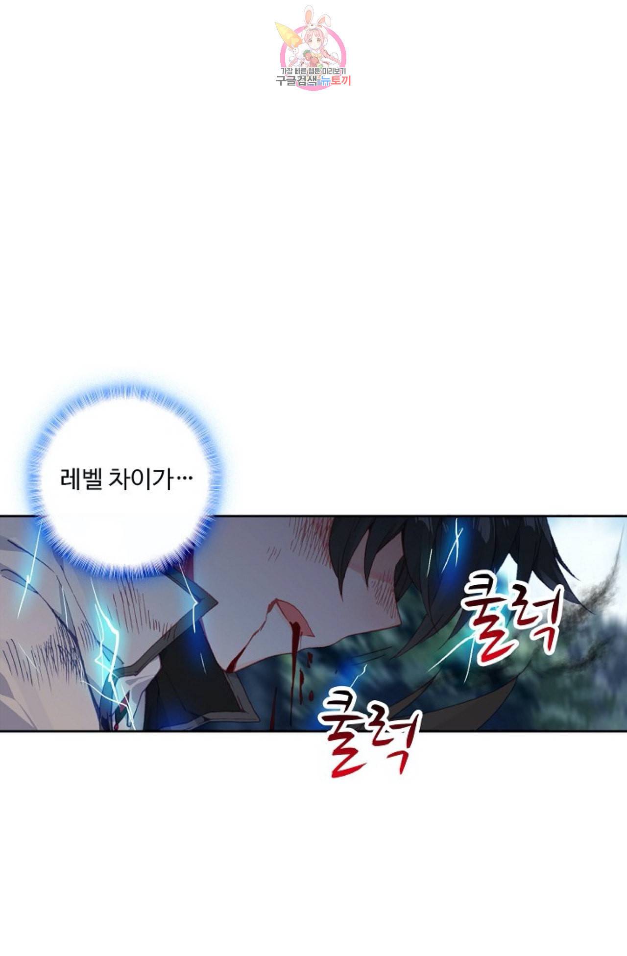 엘피스 전기 더 라스트 99화 9