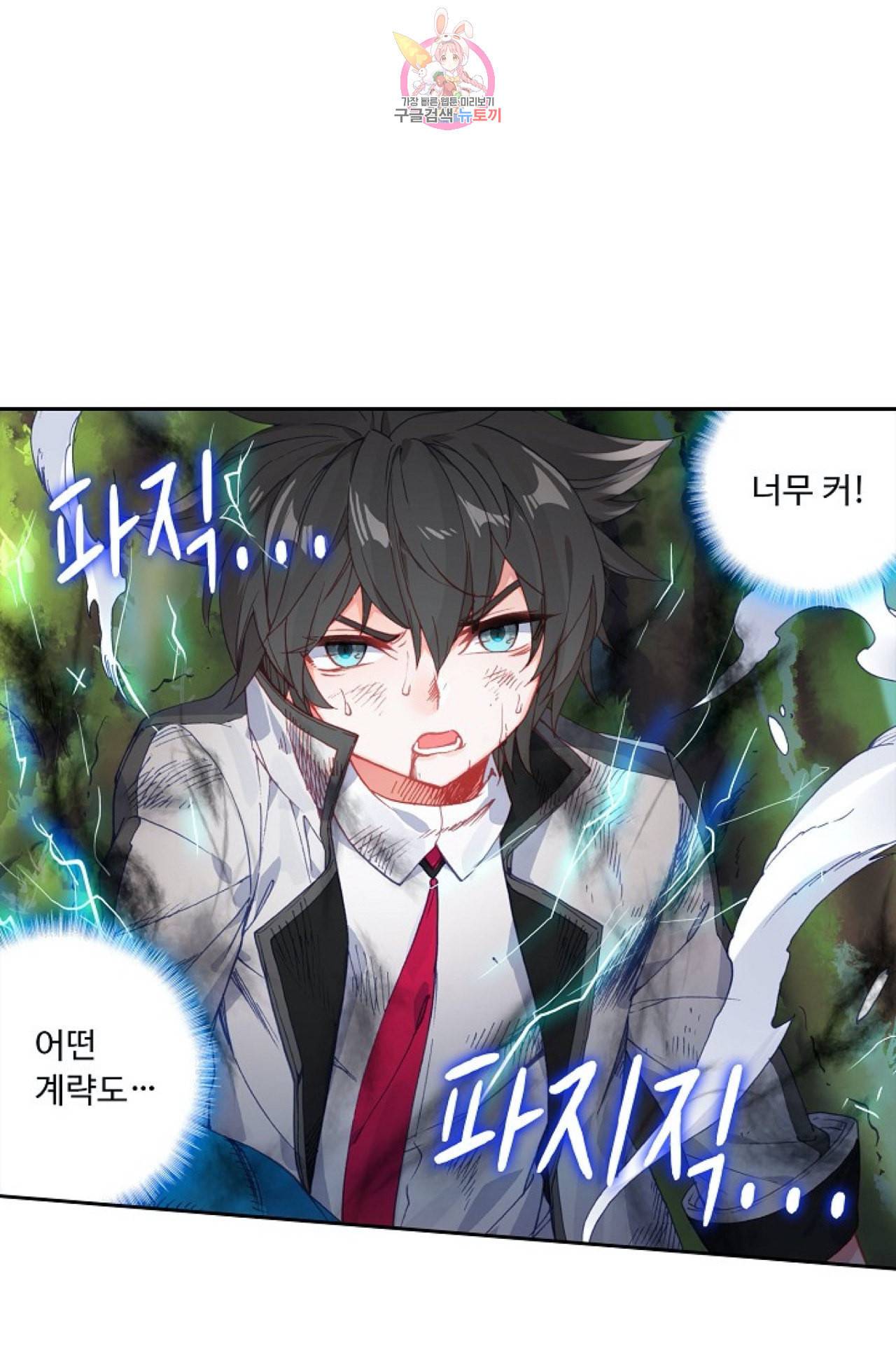 엘피스 전기 더 라스트 99화 10