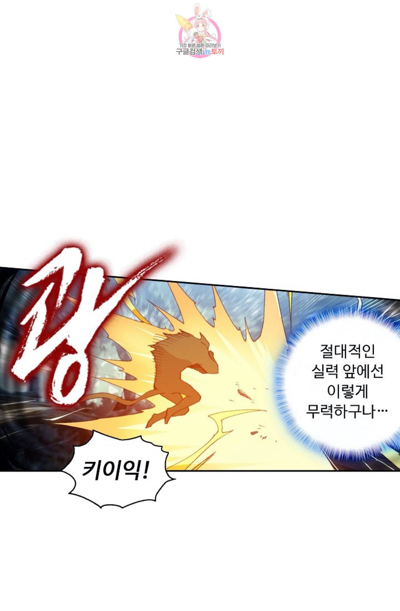 엘피스 전기 더 라스트 99화 11