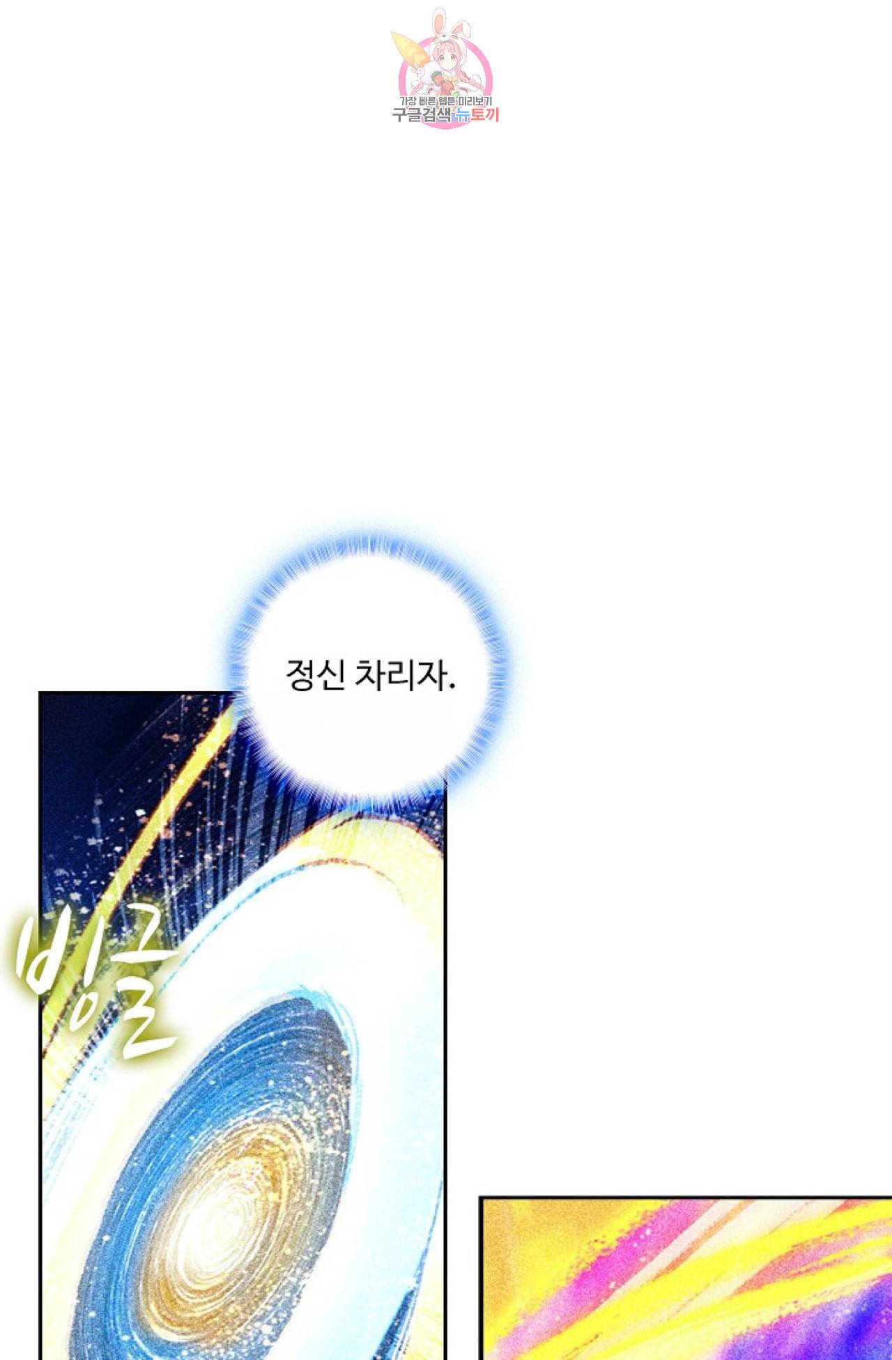 엘피스 전기 더 라스트 99화 14