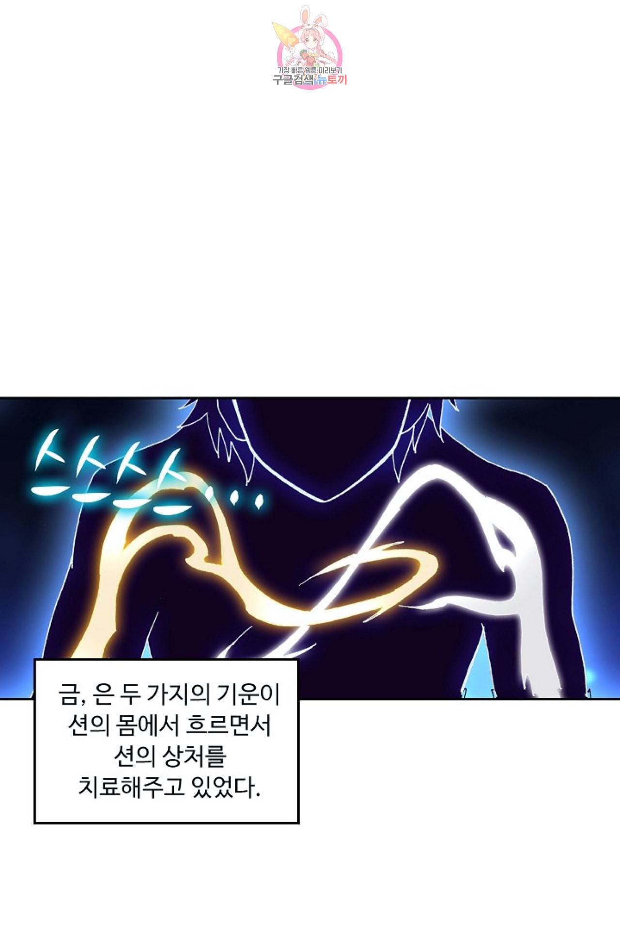 엘피스 전기 더 라스트 99화 16