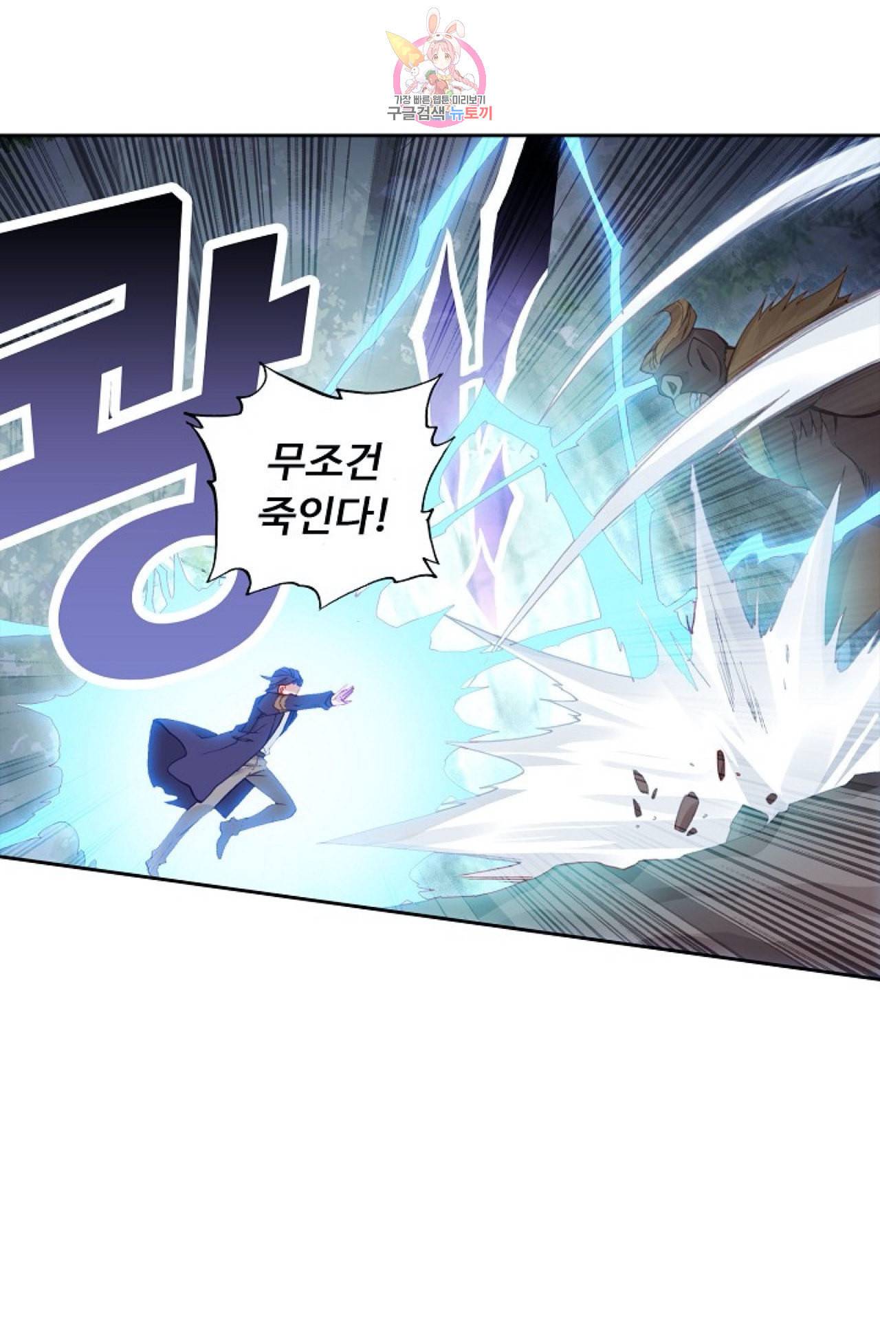 엘피스 전기 더 라스트 99화 21