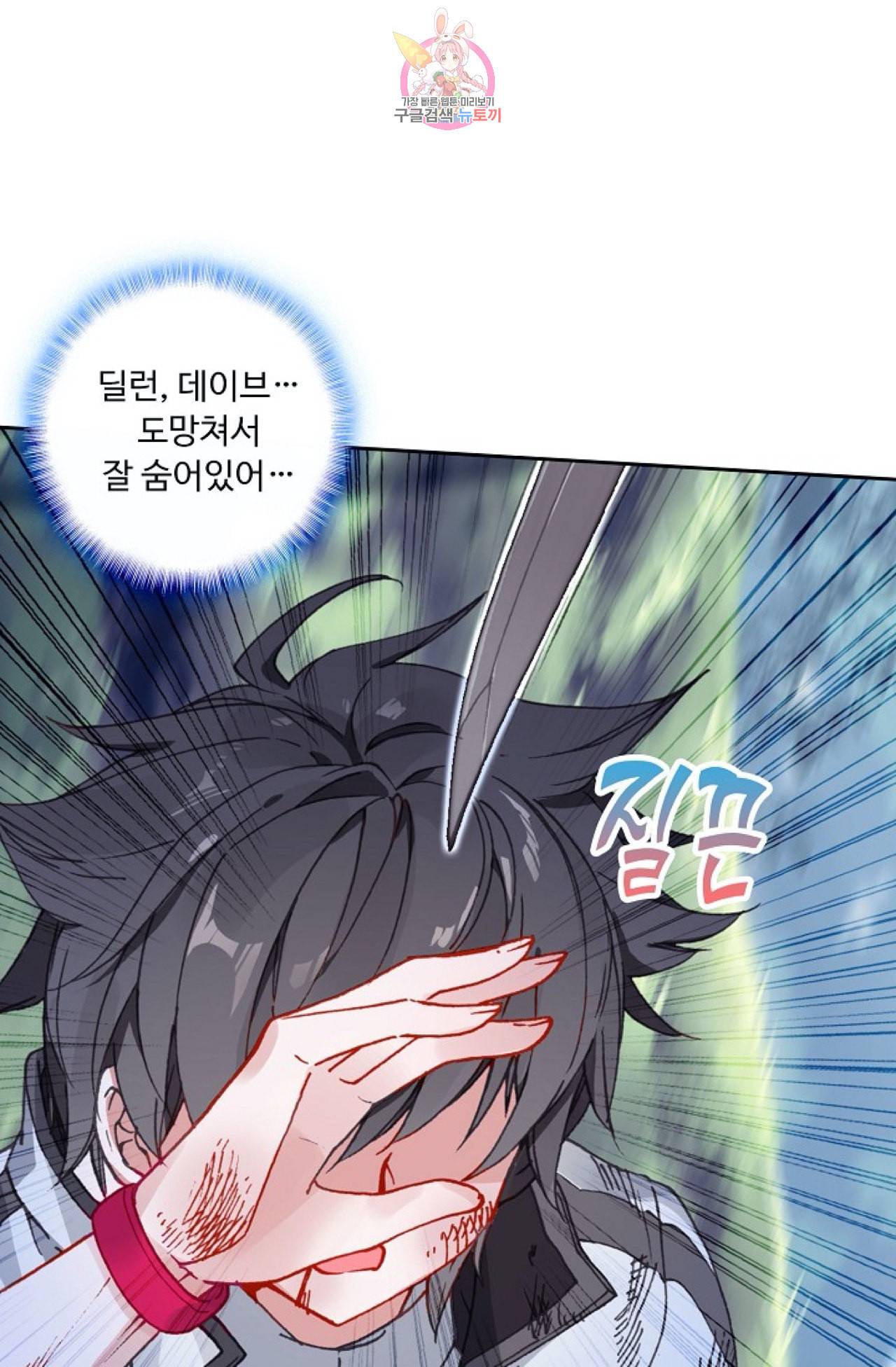엘피스 전기 더 라스트 99화 28