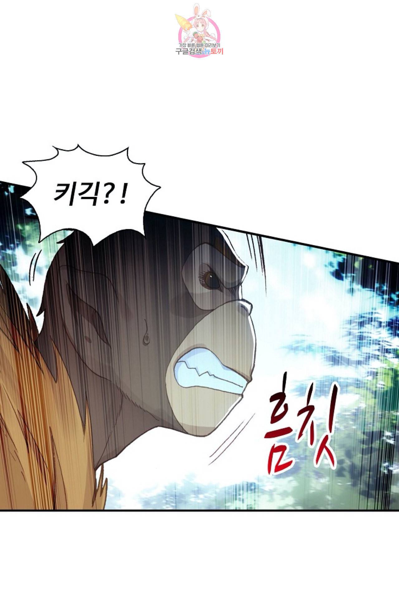 엘피스 전기 더 라스트 99화 40