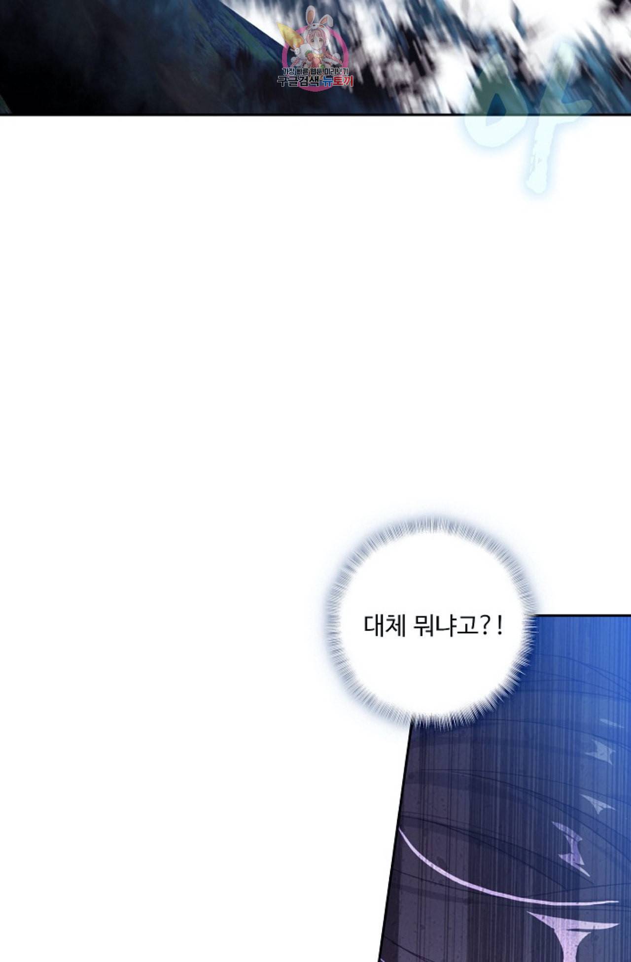 엘피스 전기 더 라스트 99화 43