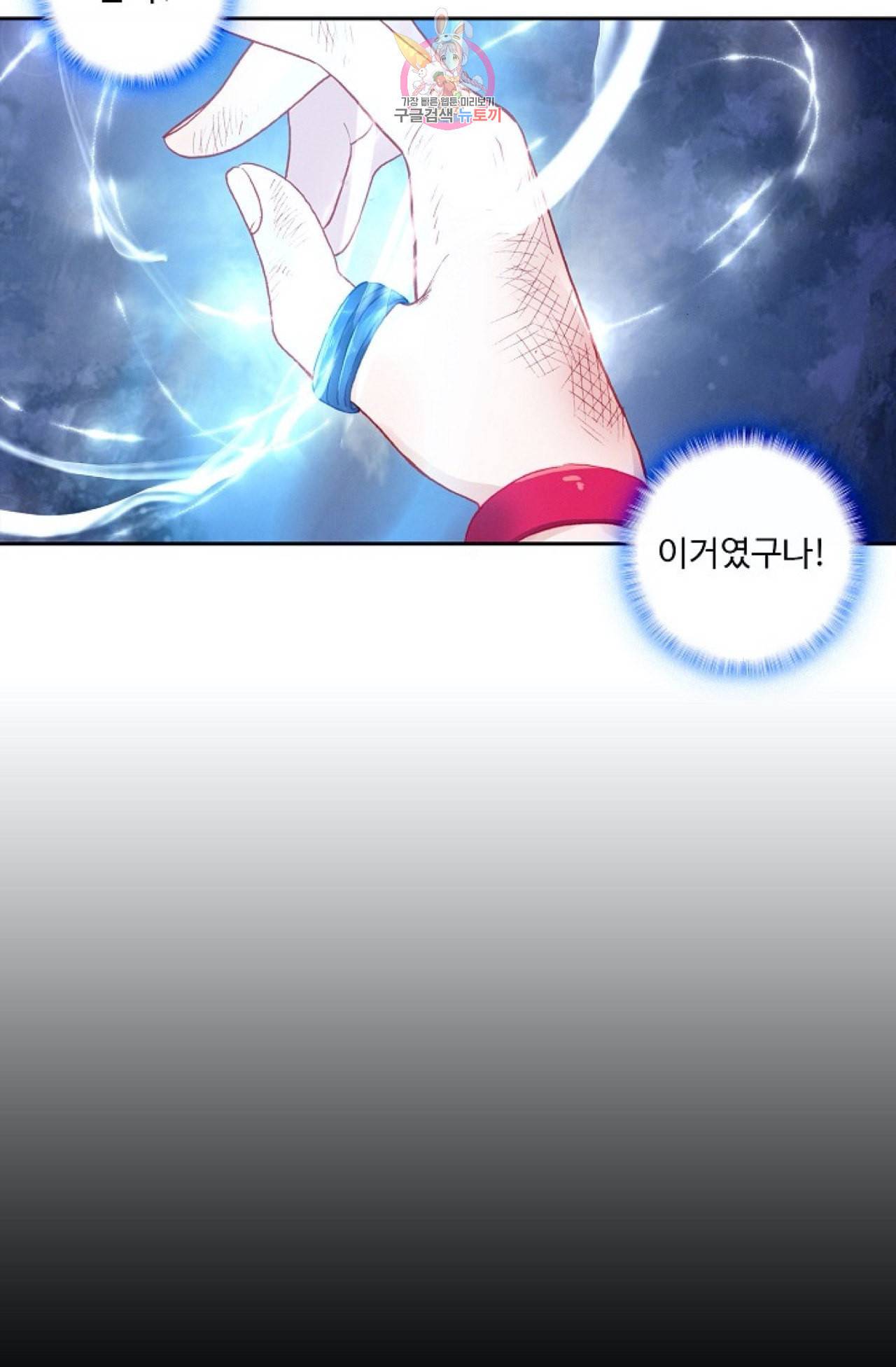 엘피스 전기 더 라스트 99화 55