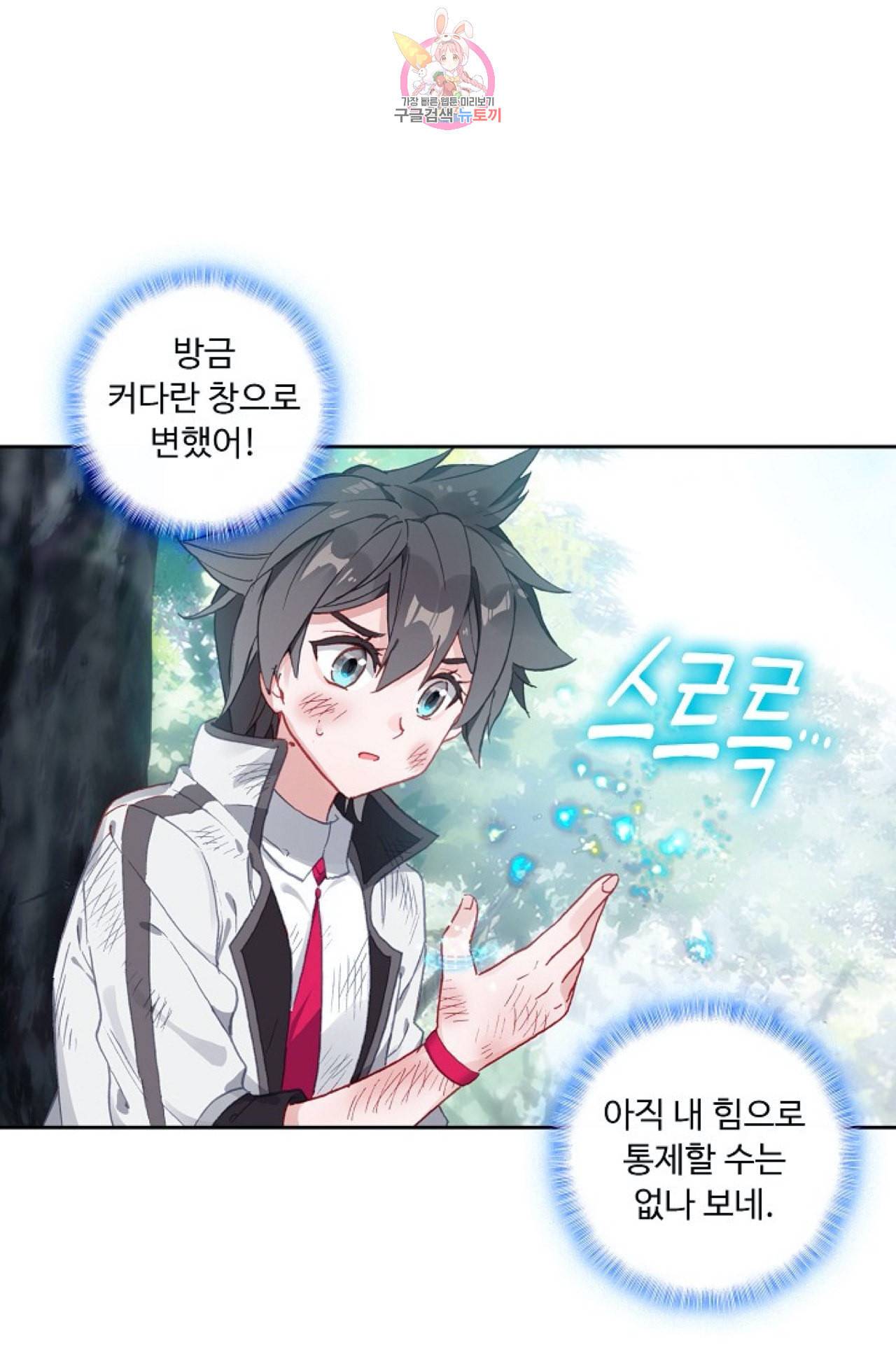 엘피스 전기 더 라스트 99화 57