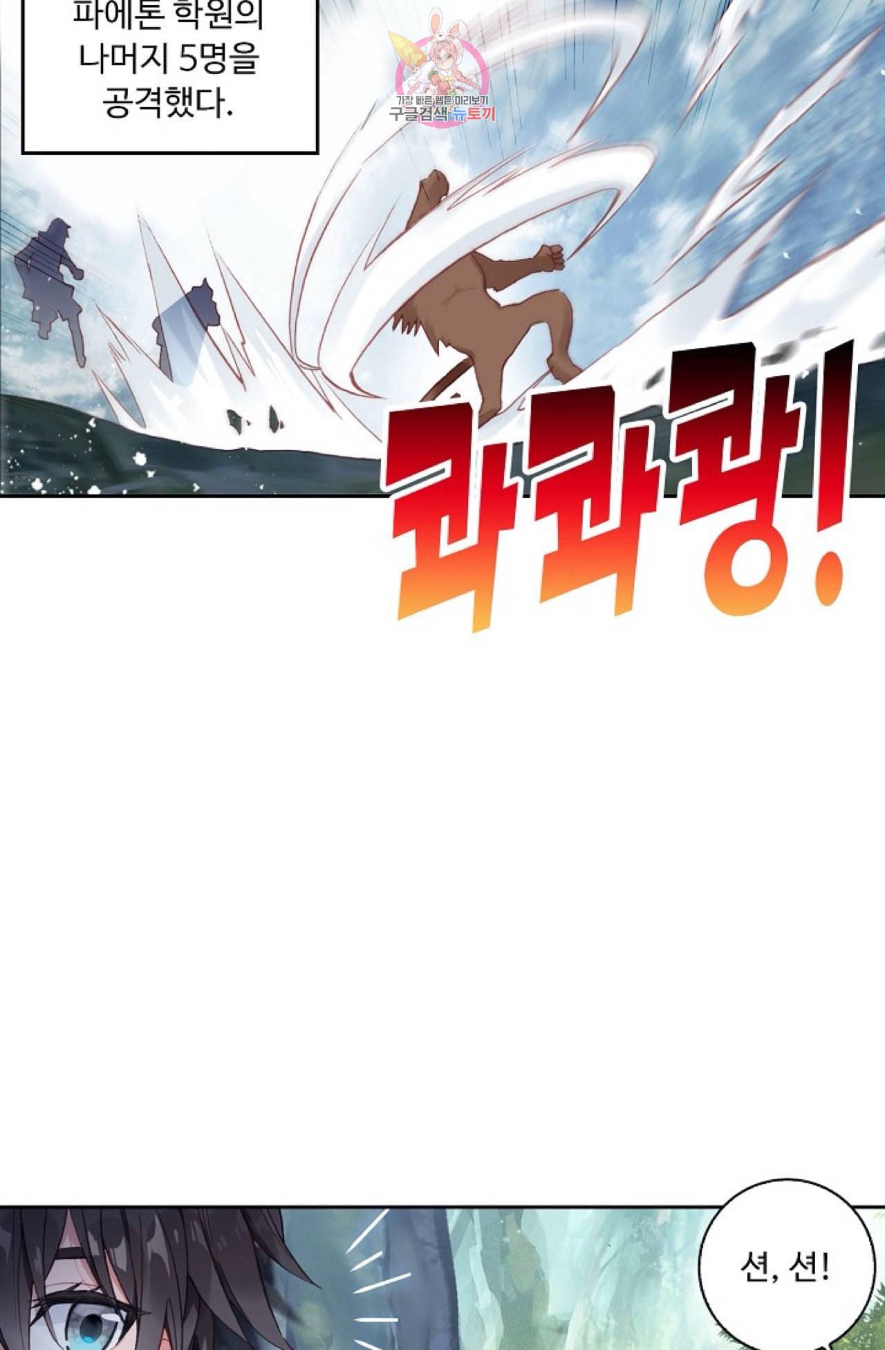 엘피스 전기 더 라스트 99화 60