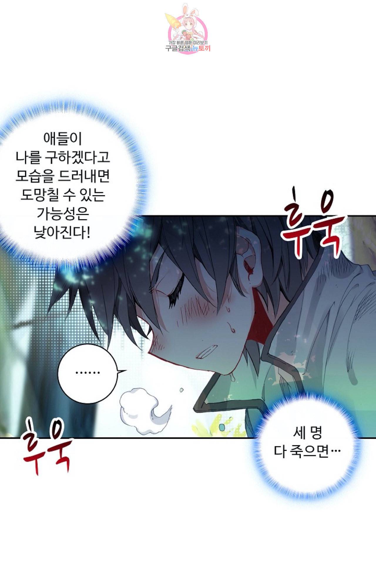 엘피스 전기 더 라스트 99화 63