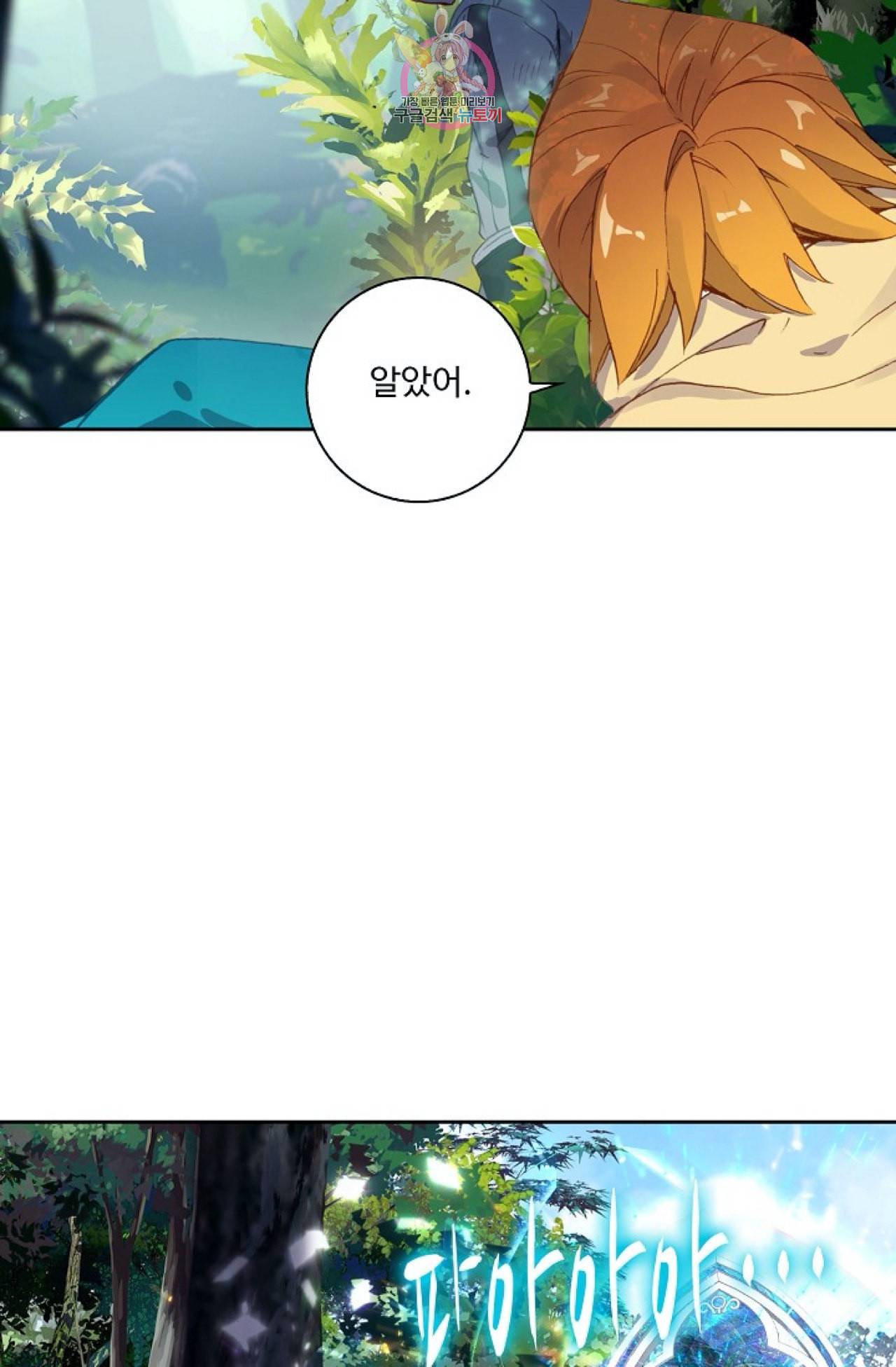 엘피스 전기 더 라스트 99화 66