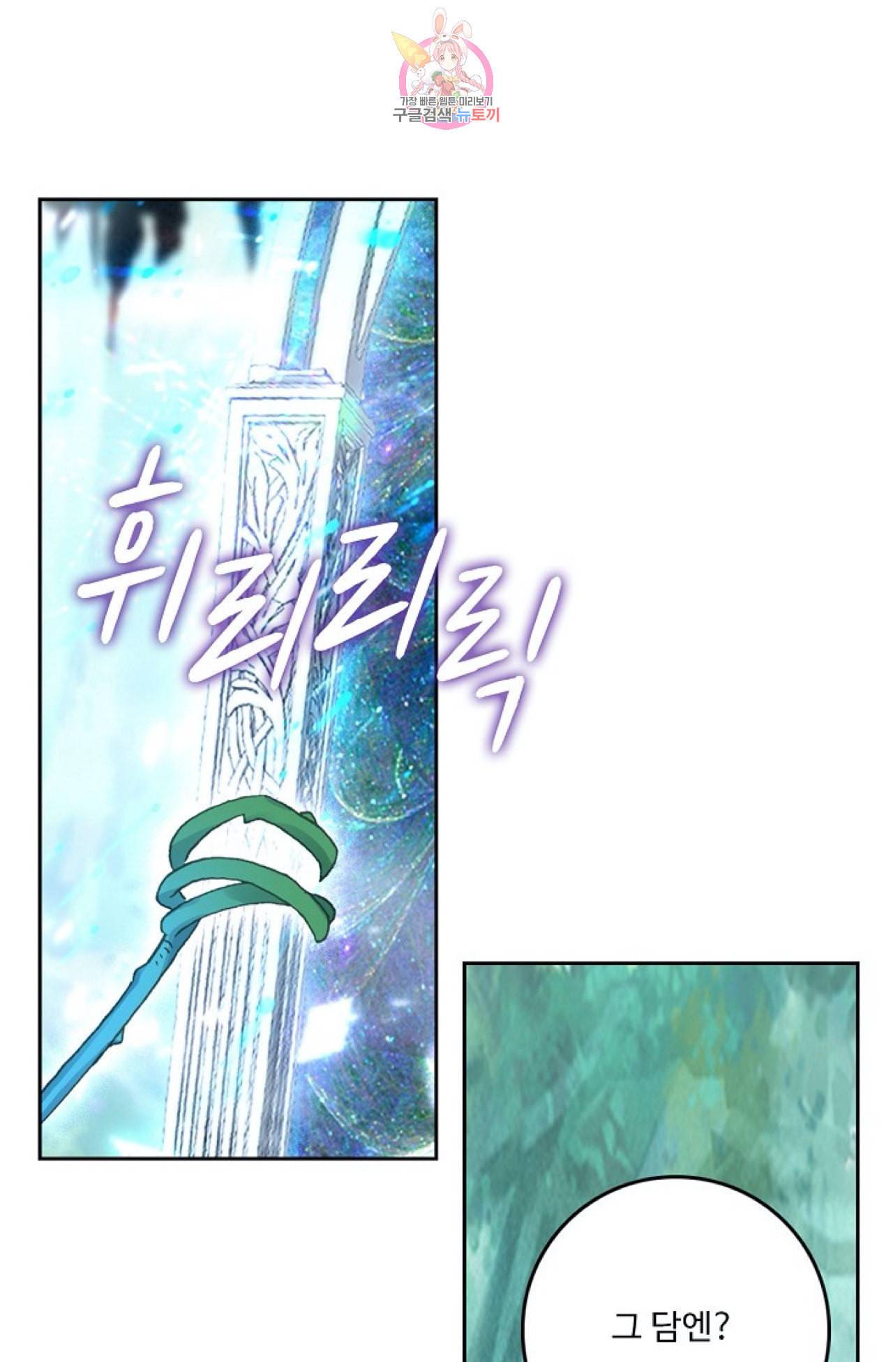 엘피스 전기 더 라스트 99화 69
