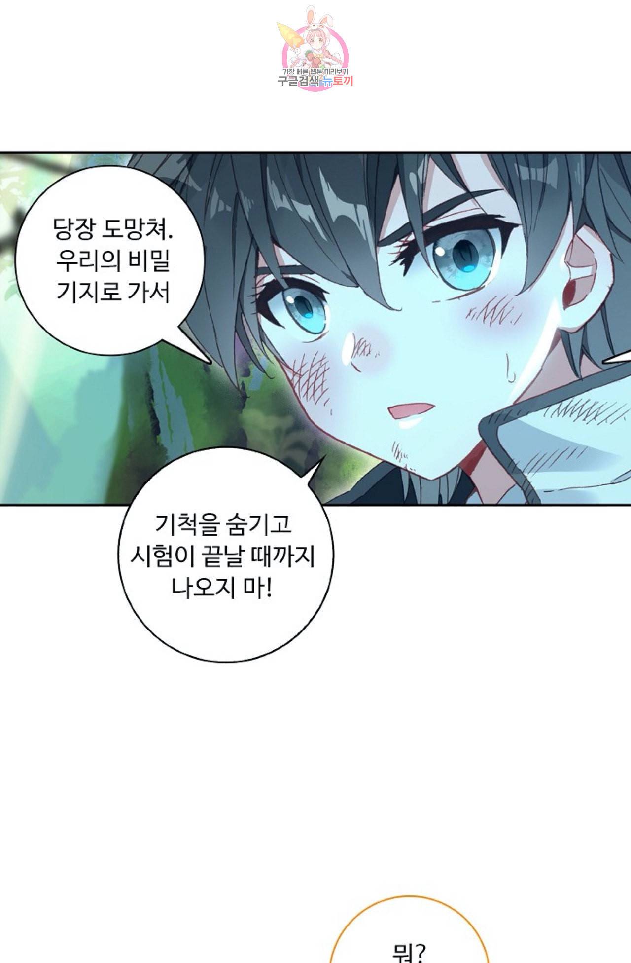 엘피스 전기 더 라스트 99화 71