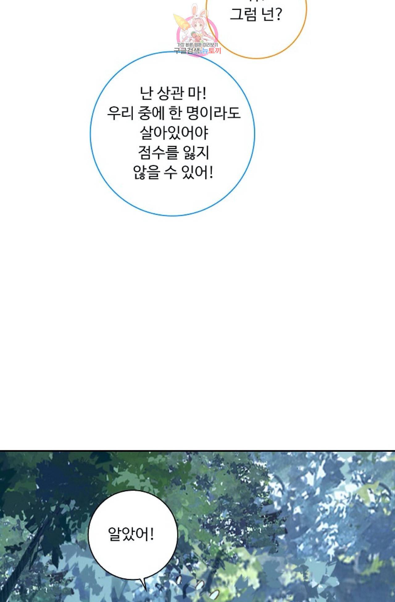엘피스 전기 더 라스트 99화 72