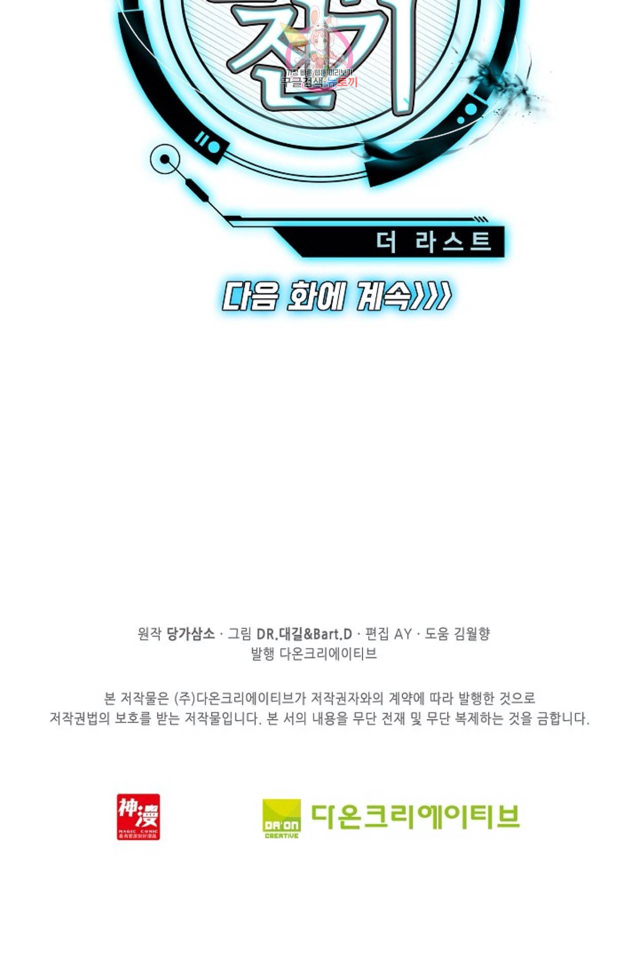 엘피스 전기 더 라스트 99화 74