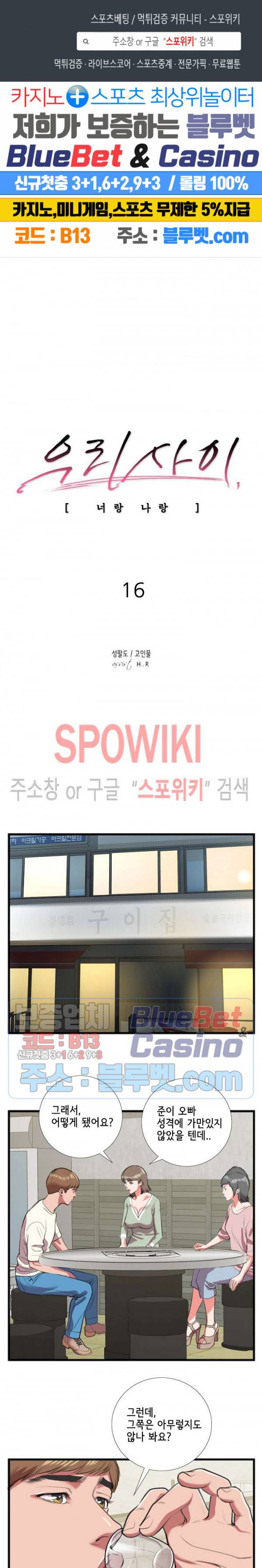 우리사이 16화 1