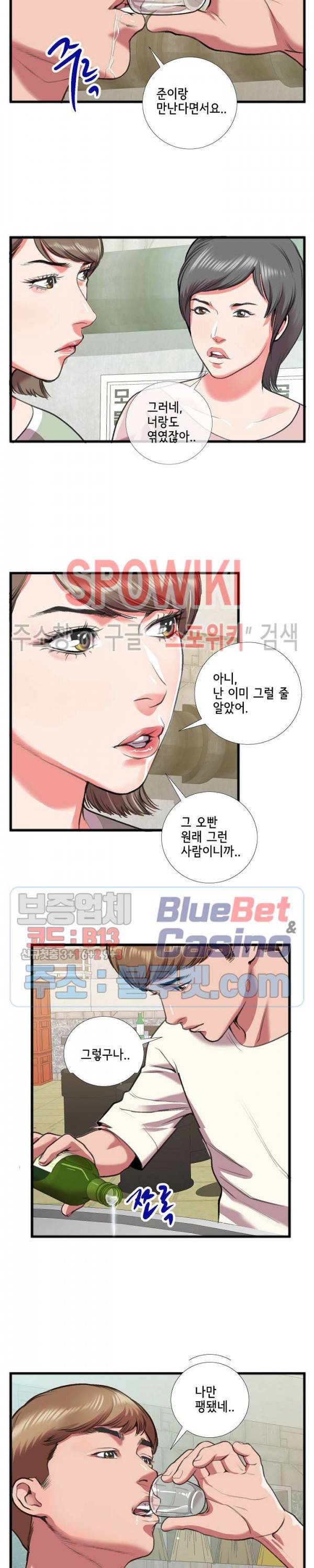 우리사이 16화 2