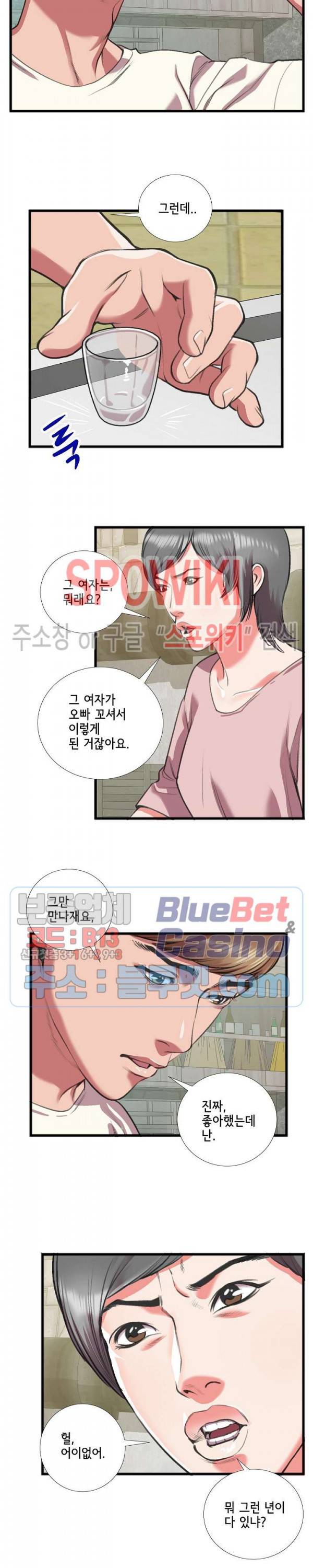 우리사이 16화 3