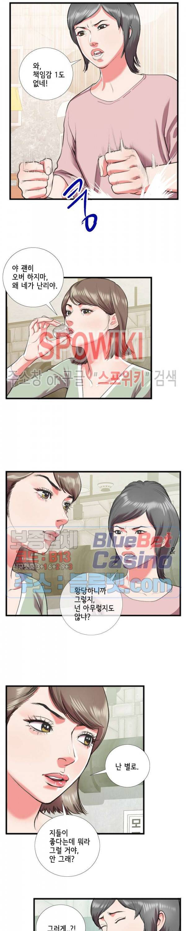 우리사이 16화 4