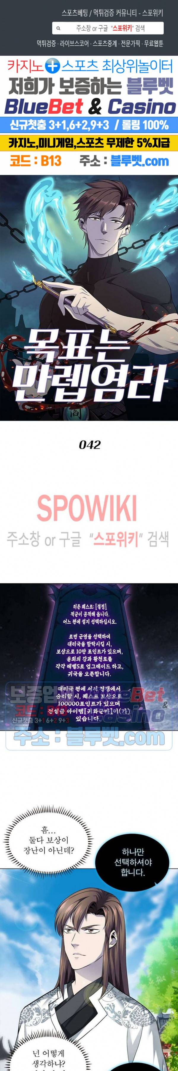 목표는 만렙염라 42화 1