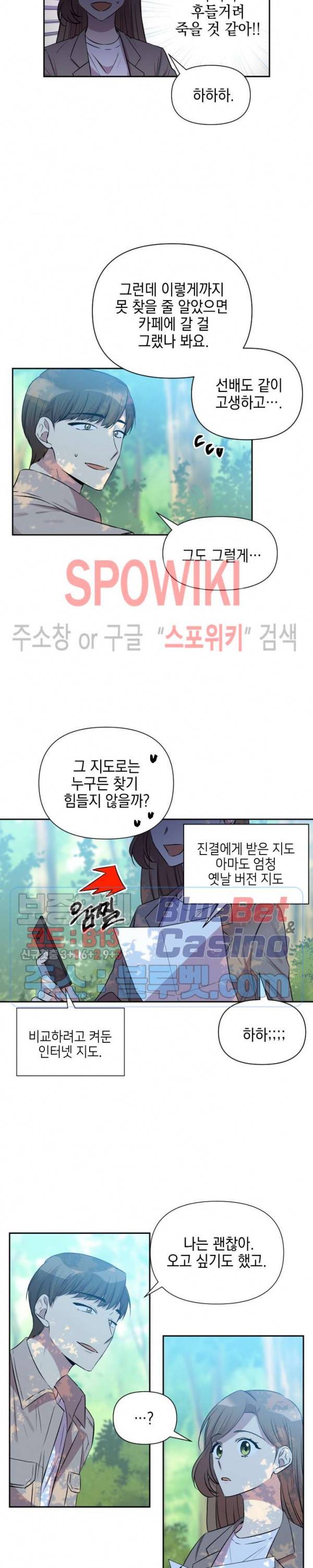 고서점 로망스 49화 2
