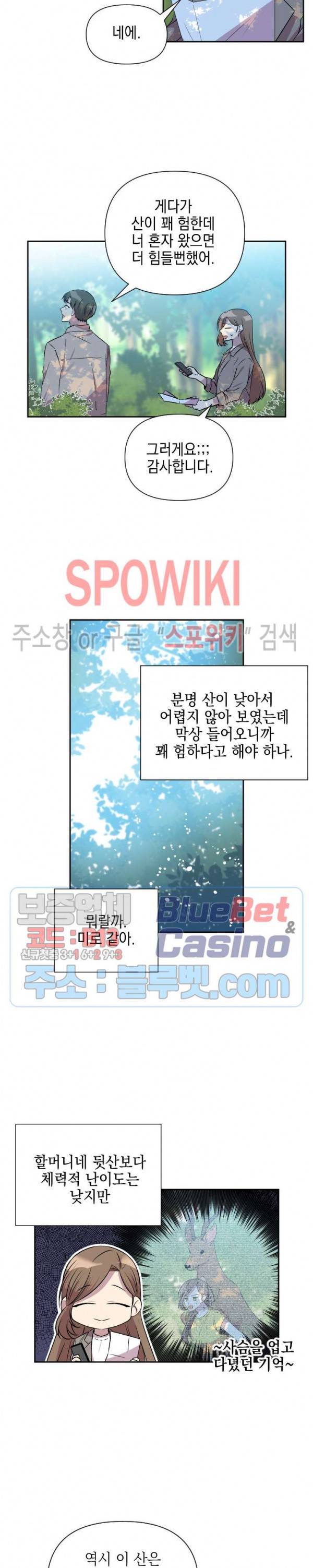 고서점 로망스 49화 3