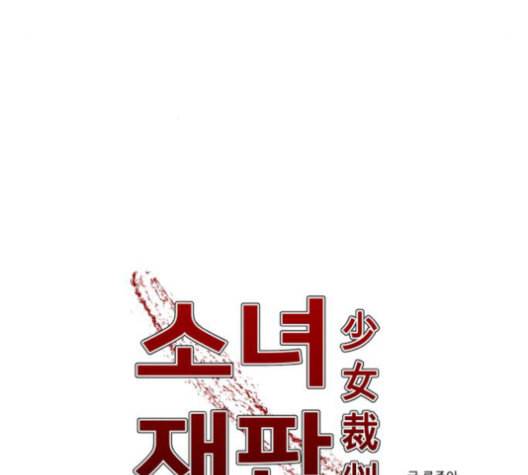 소녀재판 29화 8
