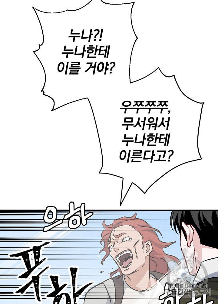 밥만 먹고 레벨업 40화 2