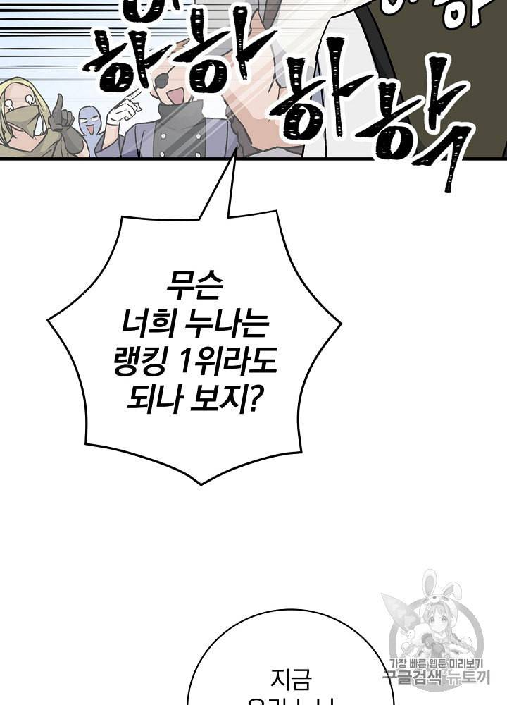 밥만 먹고 레벨업 40화 3