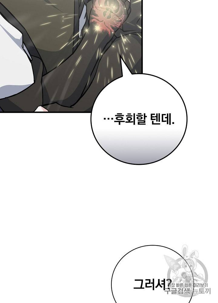 밥만 먹고 레벨업 40화 6