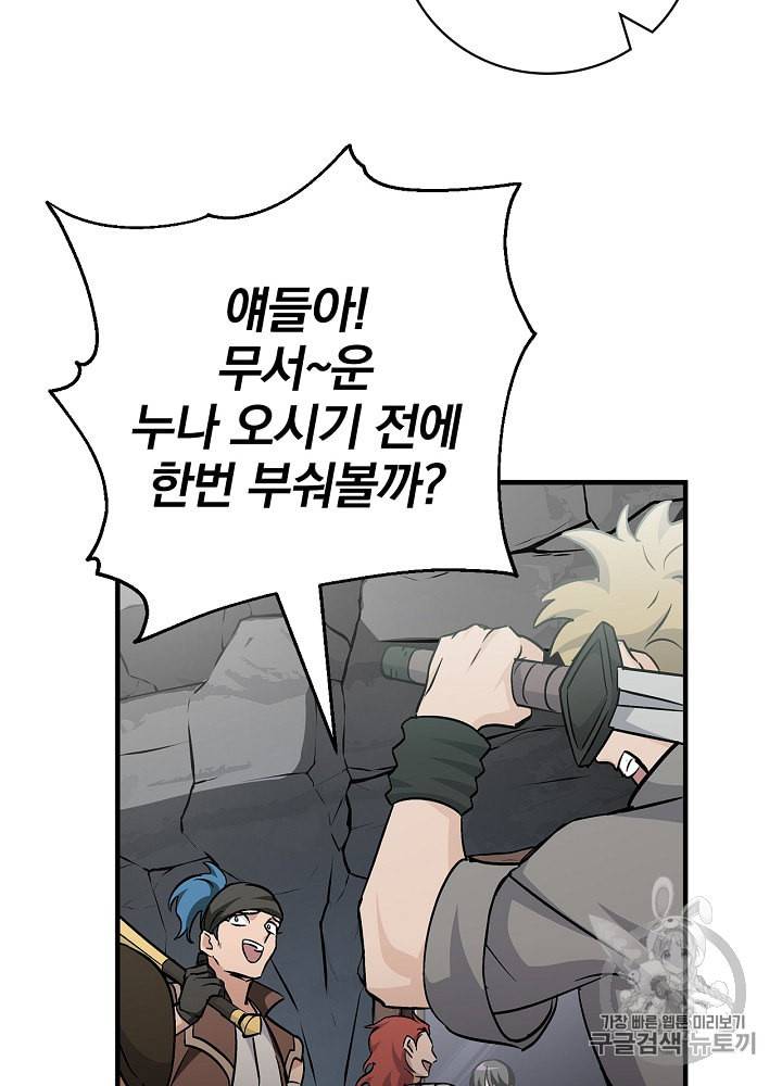 밥만 먹고 레벨업 40화 7