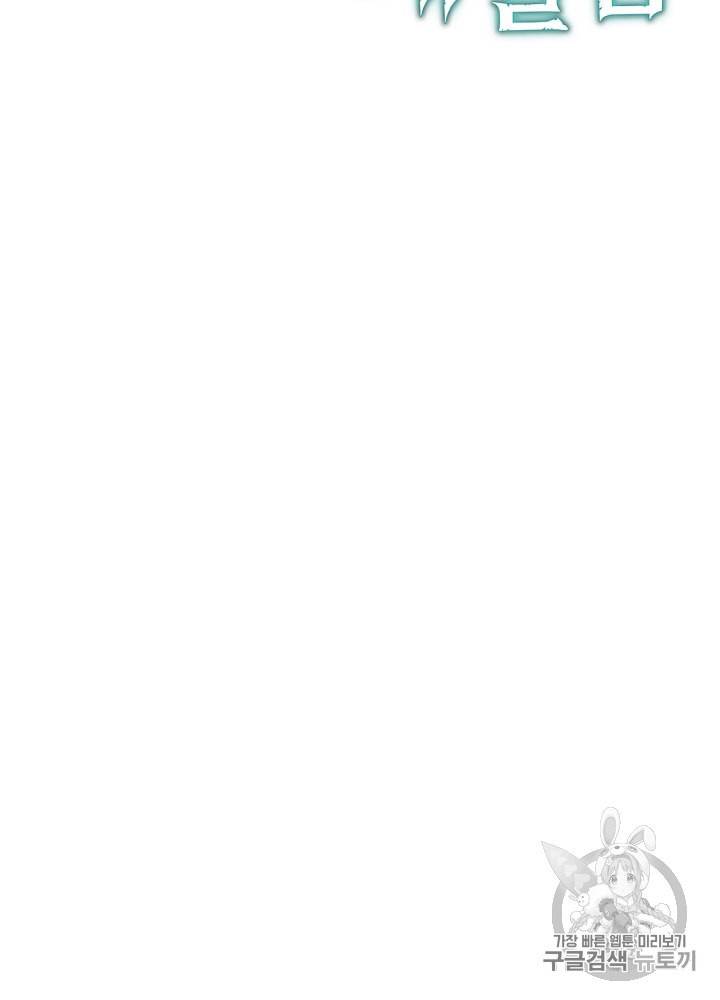 밥만 먹고 레벨업 40화 10
