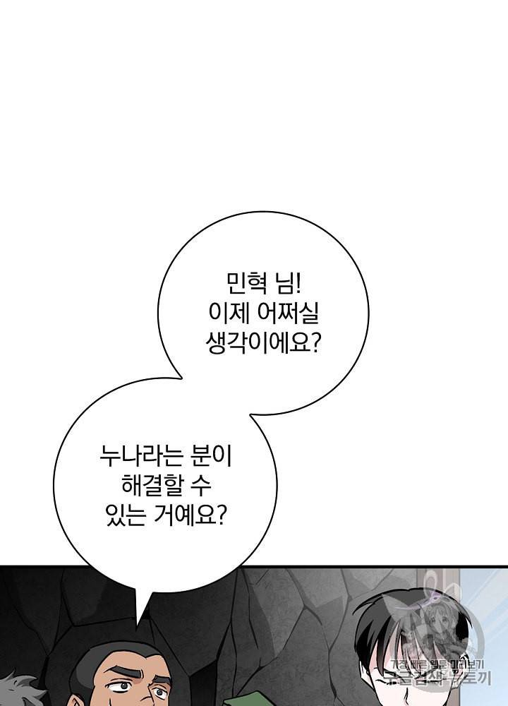 밥만 먹고 레벨업 40화 11