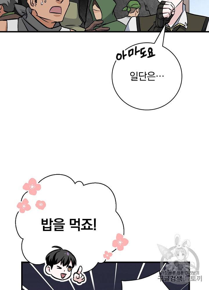 밥만 먹고 레벨업 40화 12