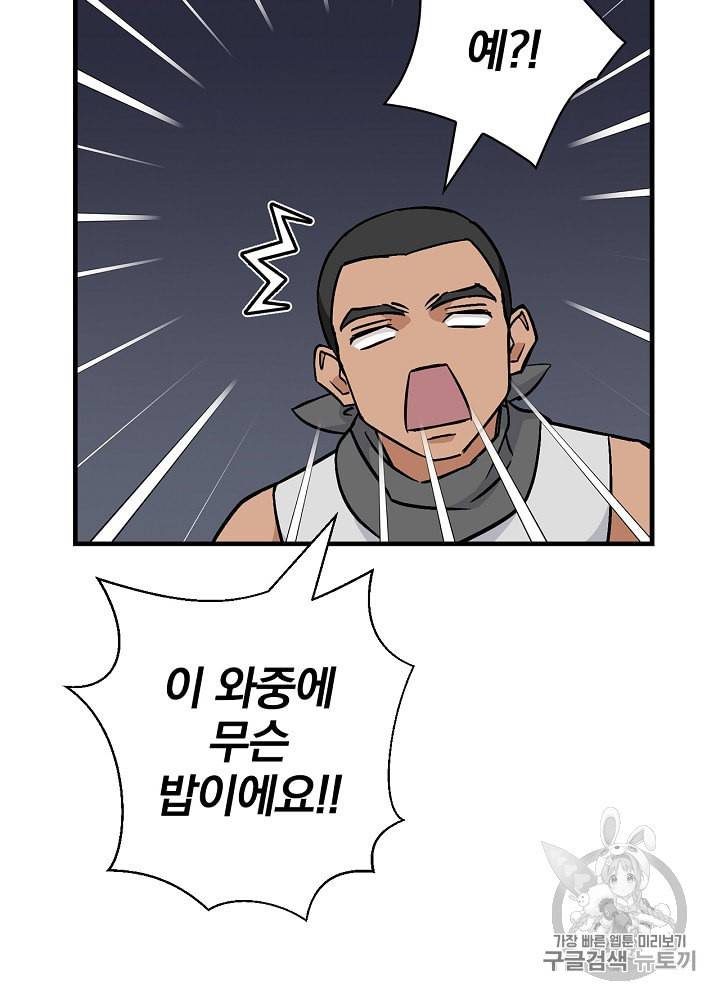 밥만 먹고 레벨업 40화 13