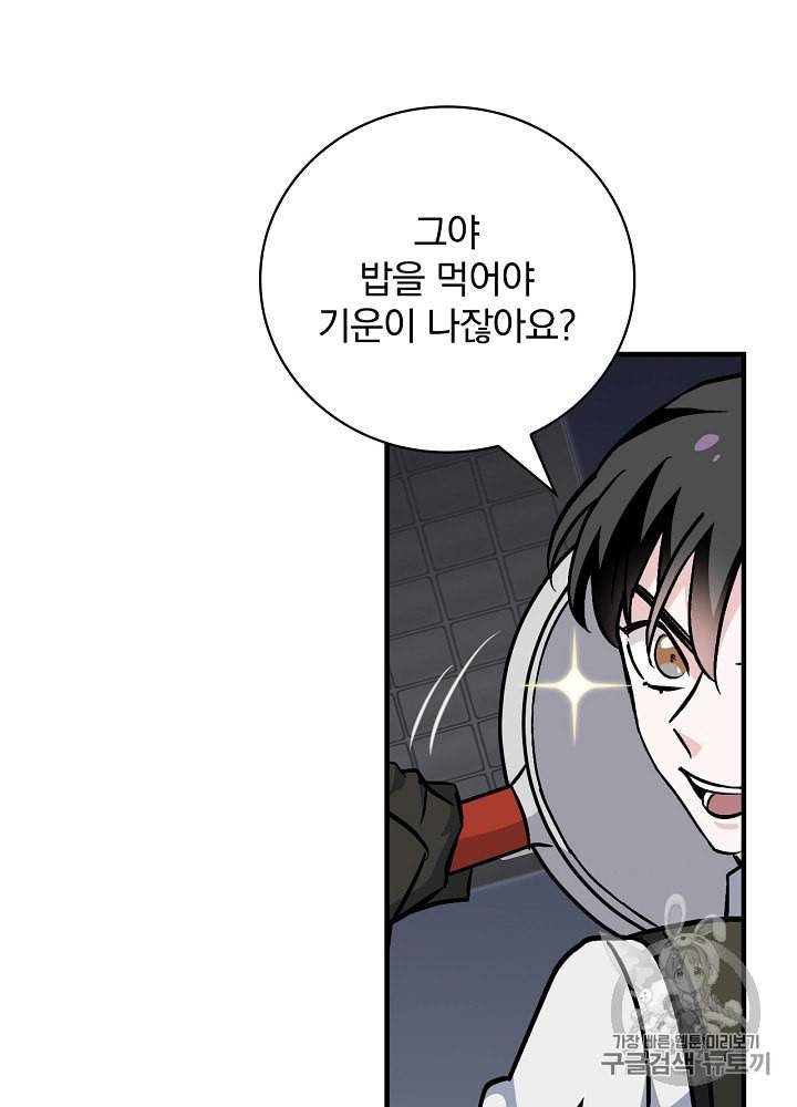 밥만 먹고 레벨업 40화 14