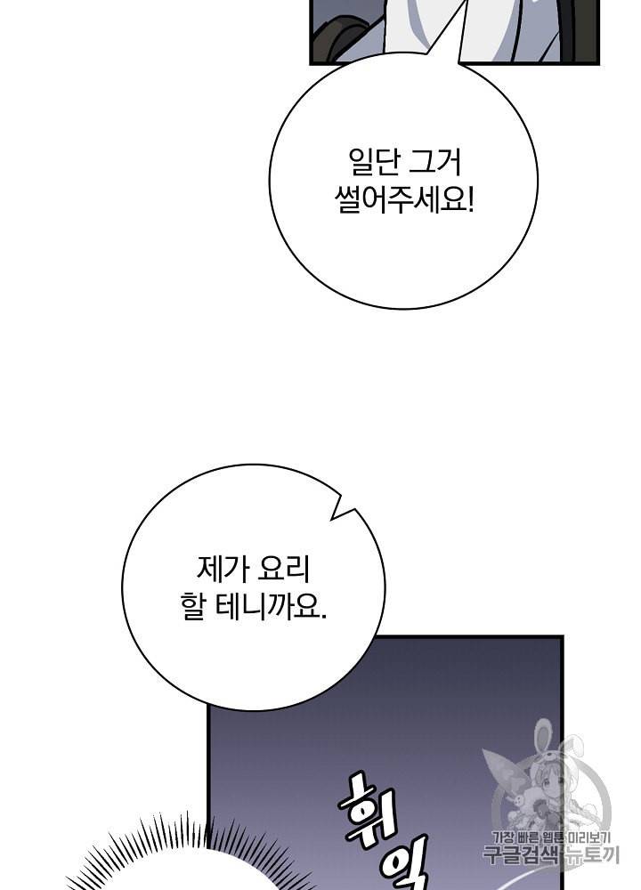 밥만 먹고 레벨업 40화 15