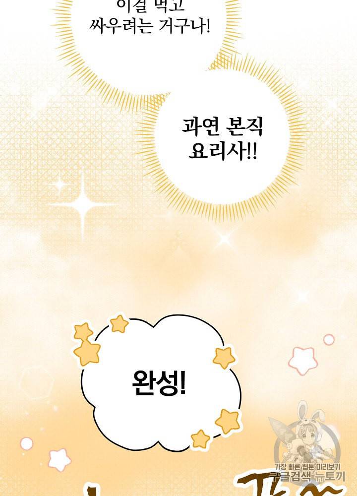 밥만 먹고 레벨업 40화 17