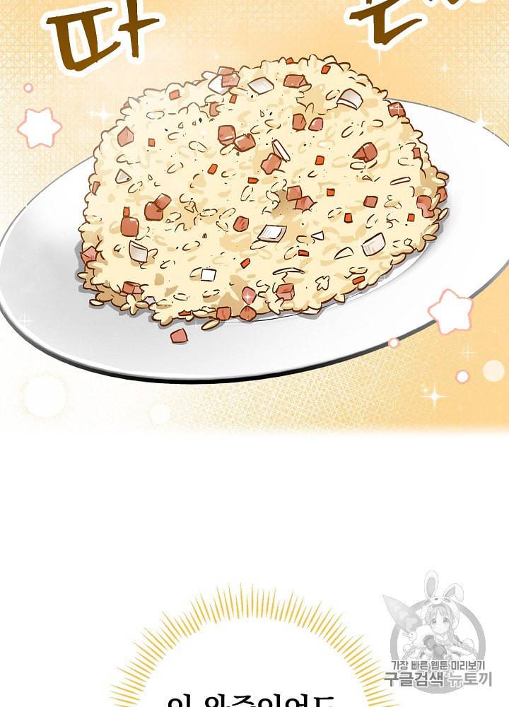 밥만 먹고 레벨업 40화 18