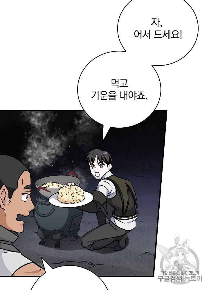 밥만 먹고 레벨업 40화 20