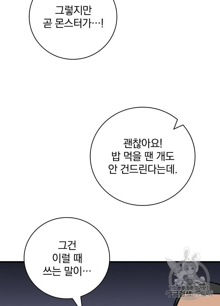 밥만 먹고 레벨업 40화 21