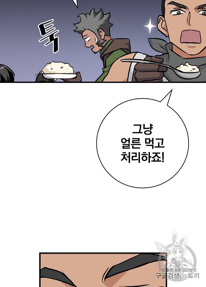 밥만 먹고 레벨업 40화 22