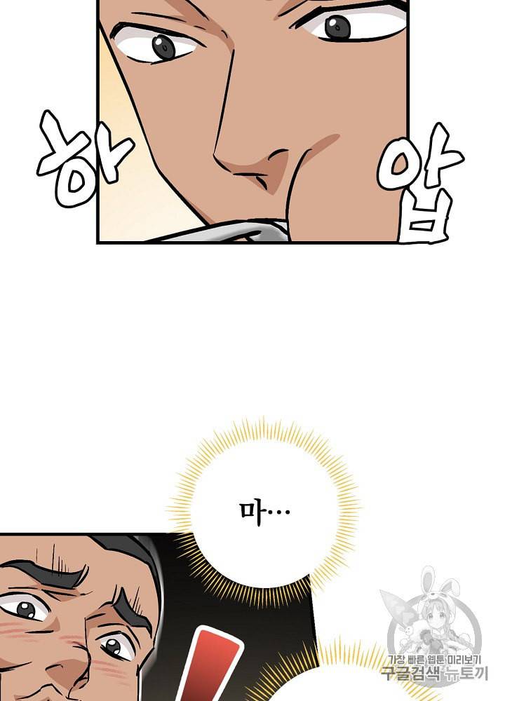 밥만 먹고 레벨업 40화 23