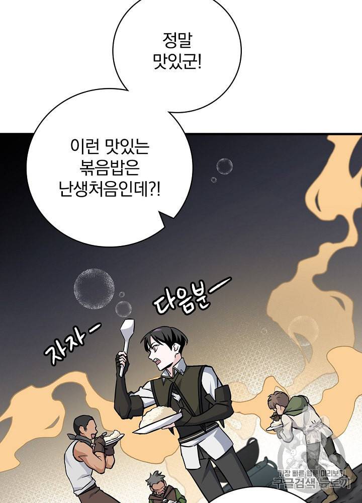 밥만 먹고 레벨업 40화 25
