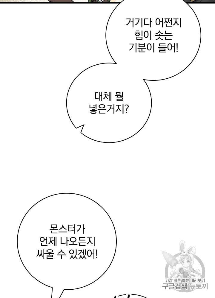 밥만 먹고 레벨업 40화 26