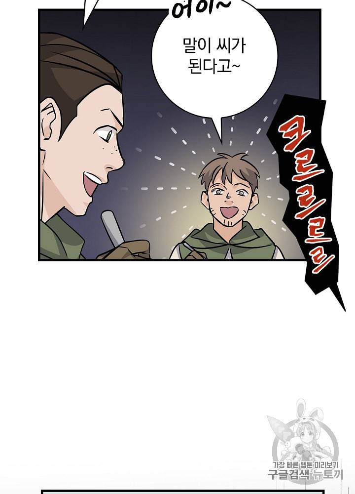 밥만 먹고 레벨업 40화 27