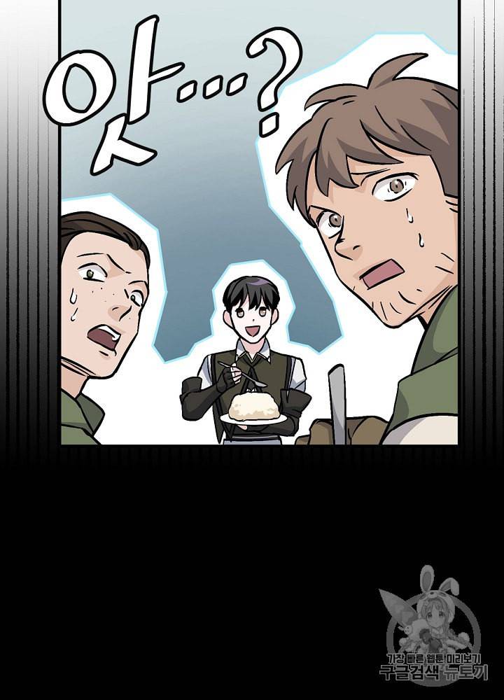 밥만 먹고 레벨업 40화 28