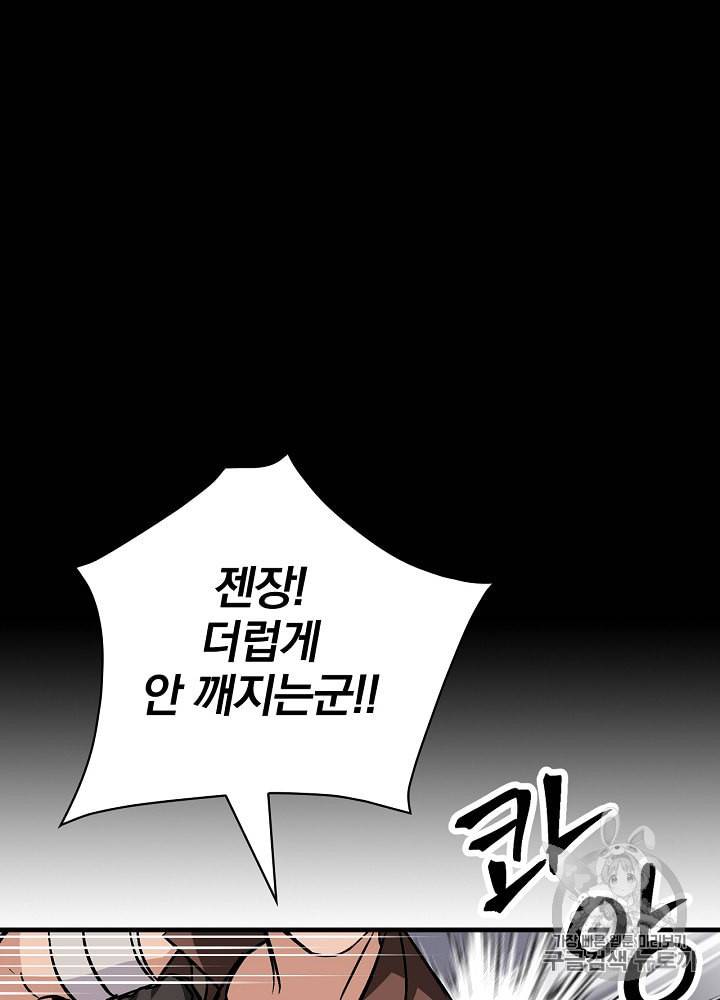 밥만 먹고 레벨업 40화 30