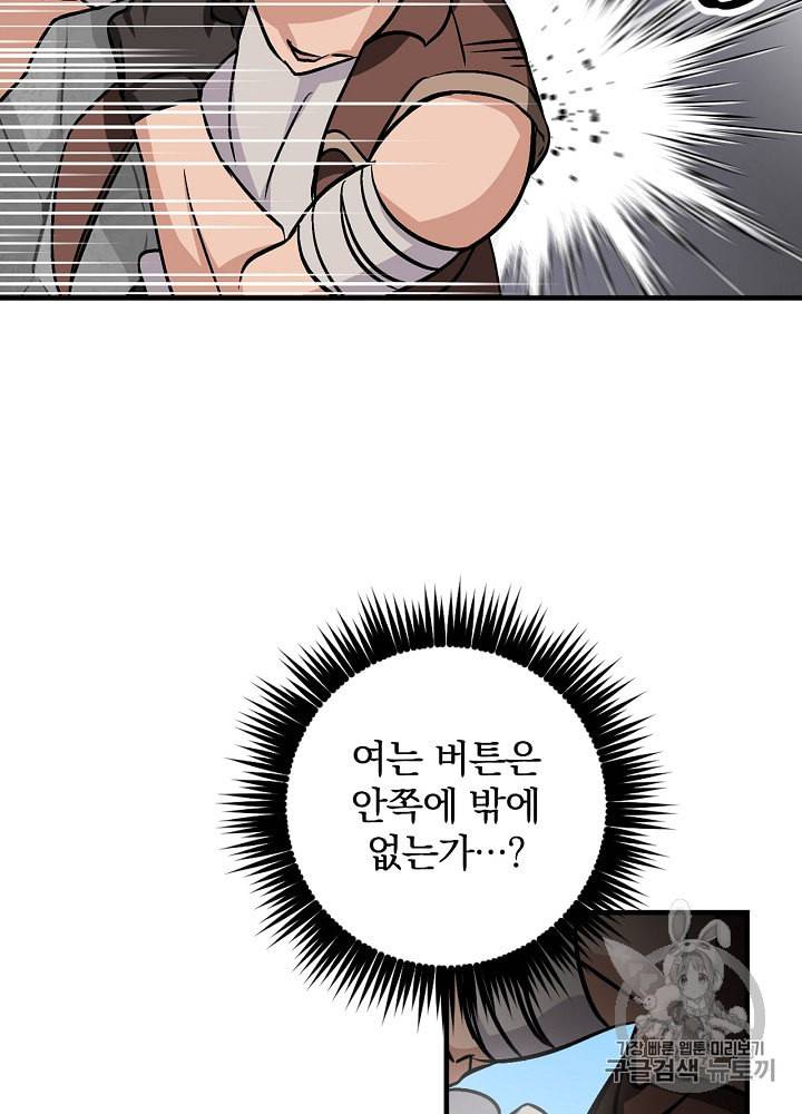 밥만 먹고 레벨업 40화 31