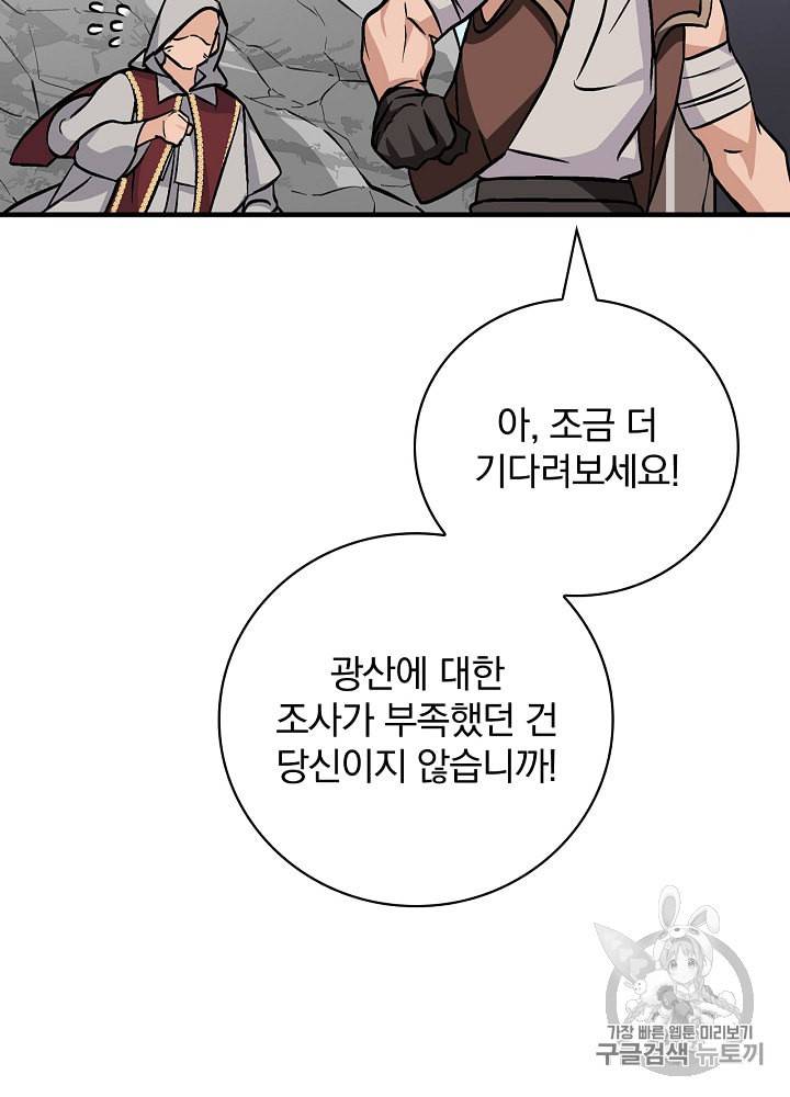 밥만 먹고 레벨업 40화 33