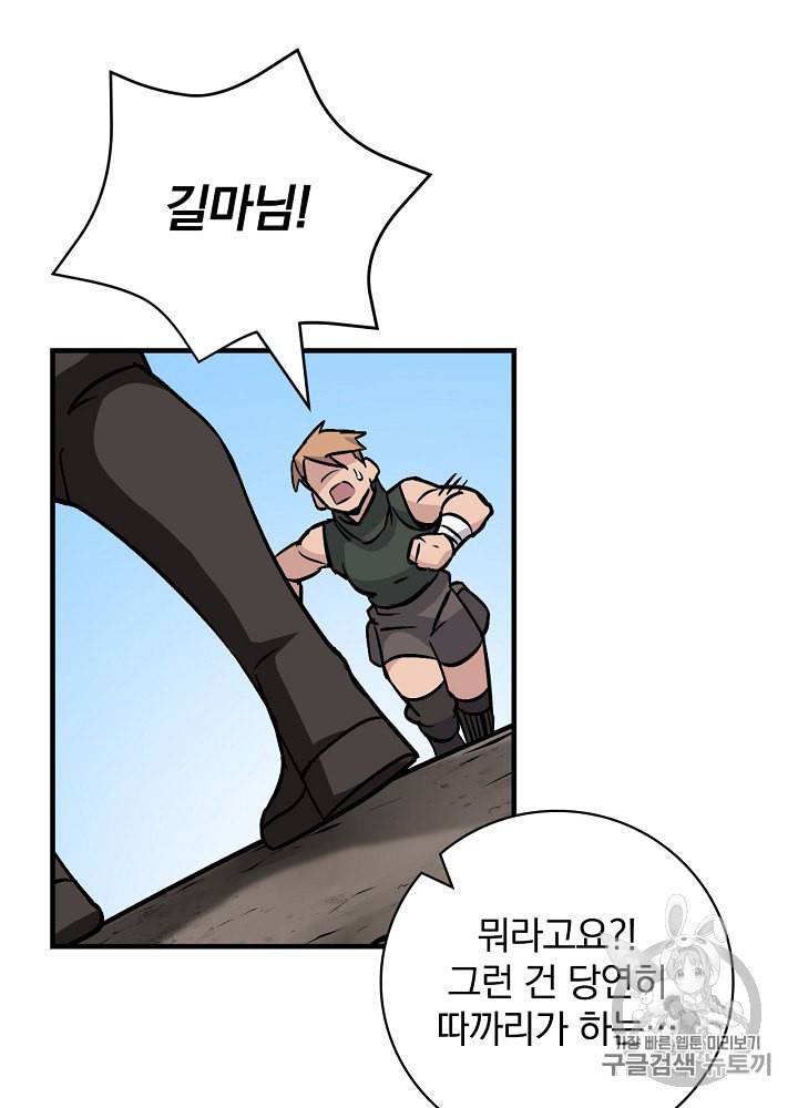 밥만 먹고 레벨업 40화 34